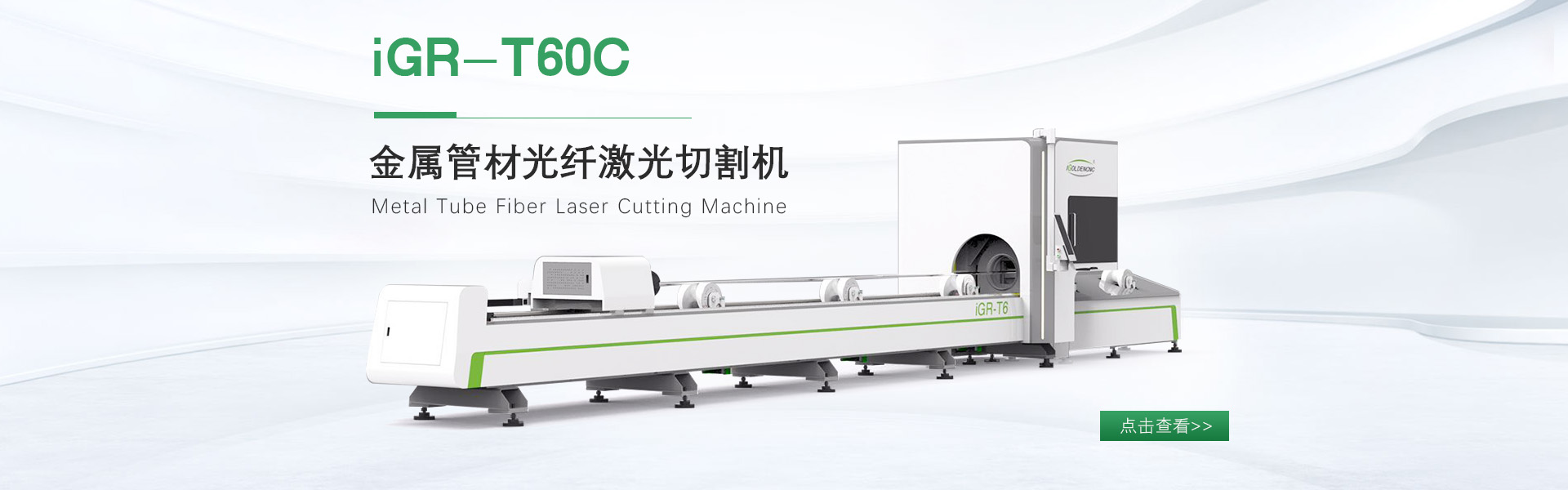 板管一體光纖激光切割機