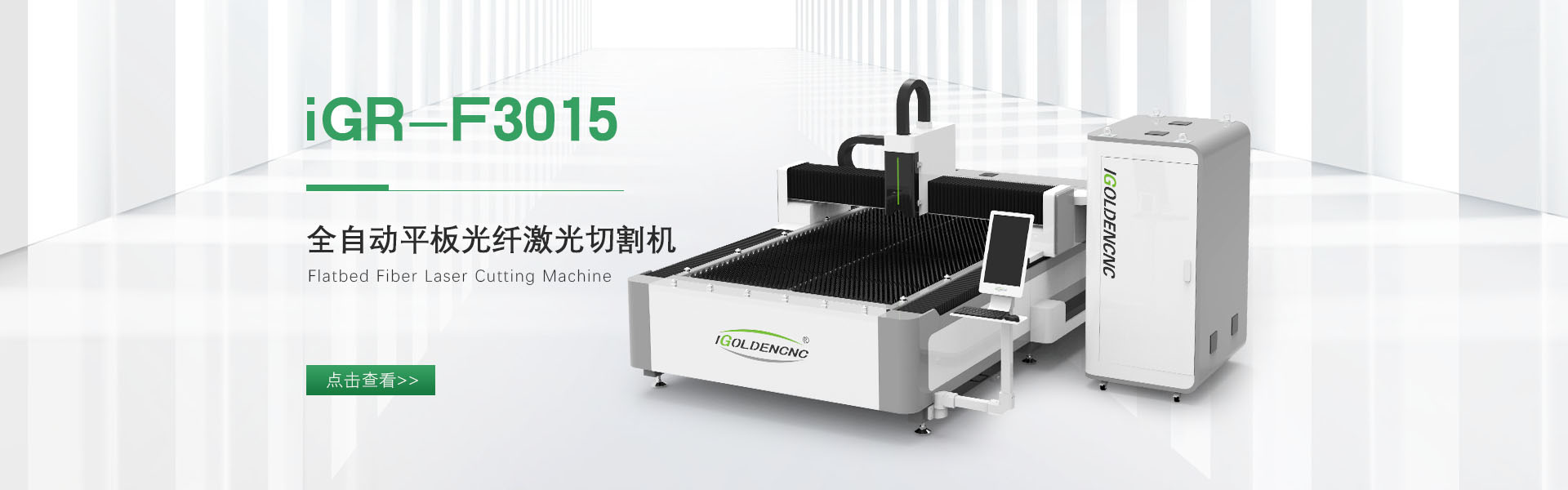 光纖激光切割機(jī)