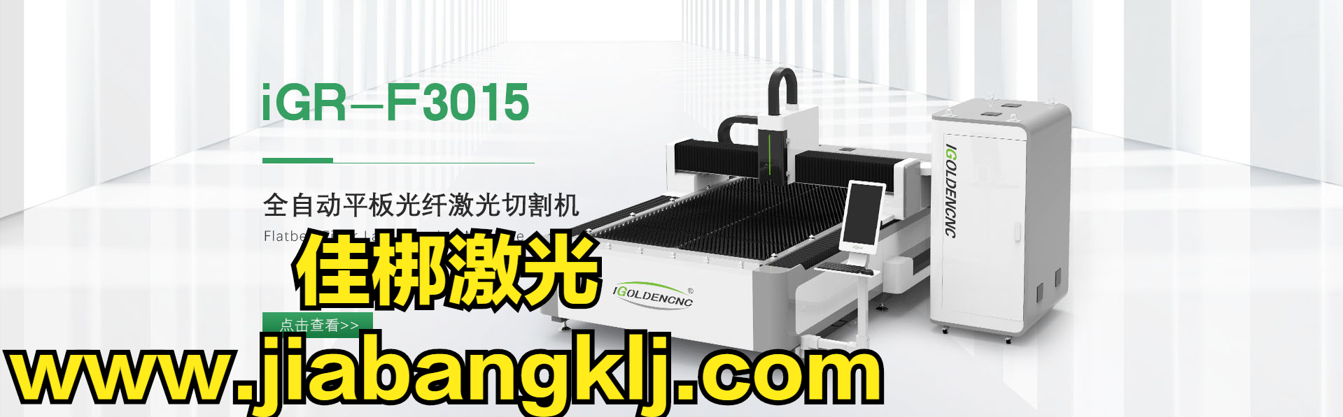 光纖激光切割機