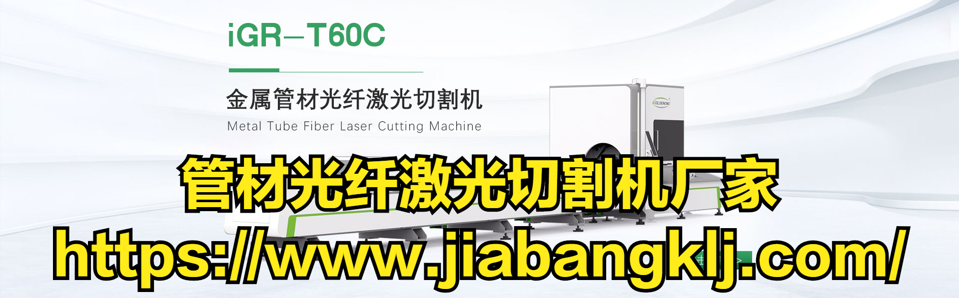 光纖激光切割機