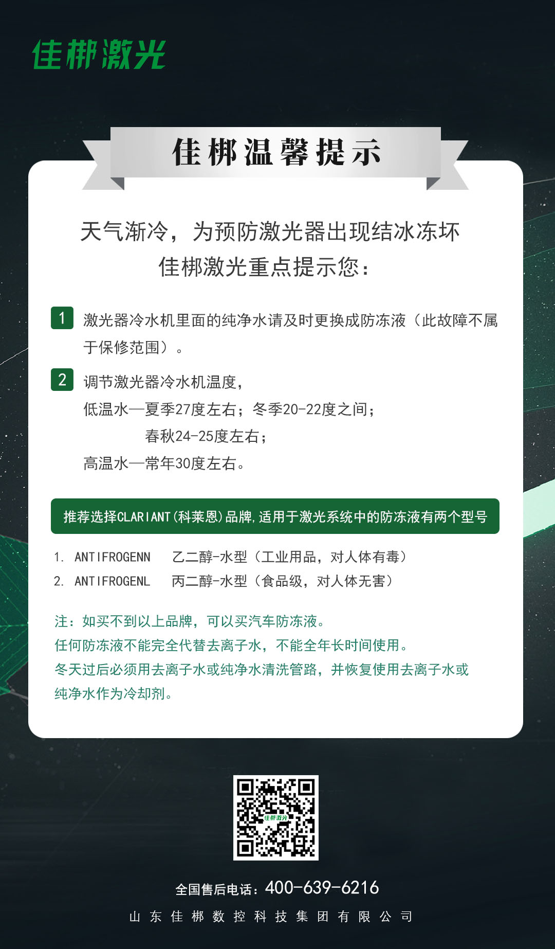 激光設備冬季防凍措施及注意事項【建議收藏】